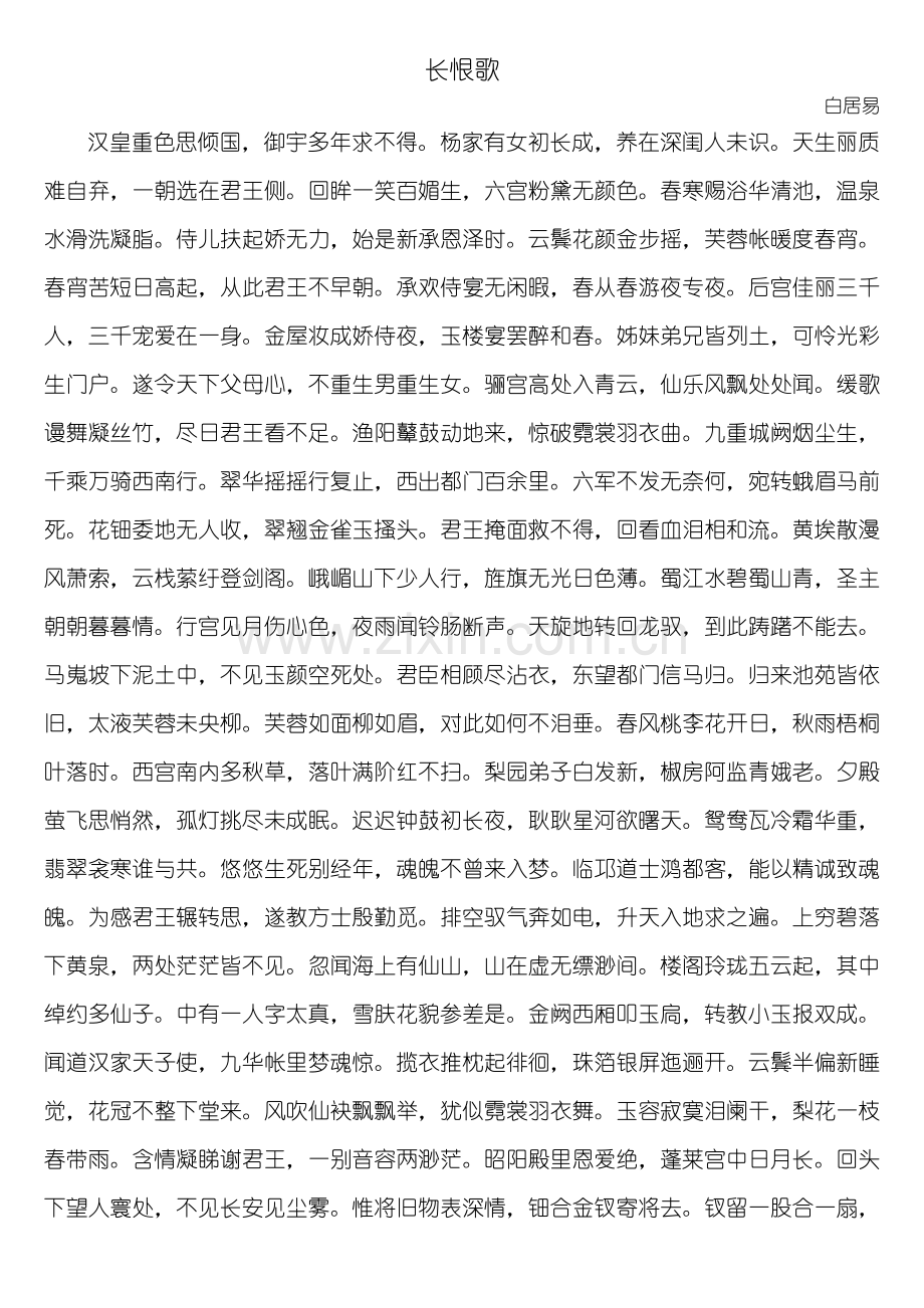 高中语文文言文(选修部分).doc_第1页