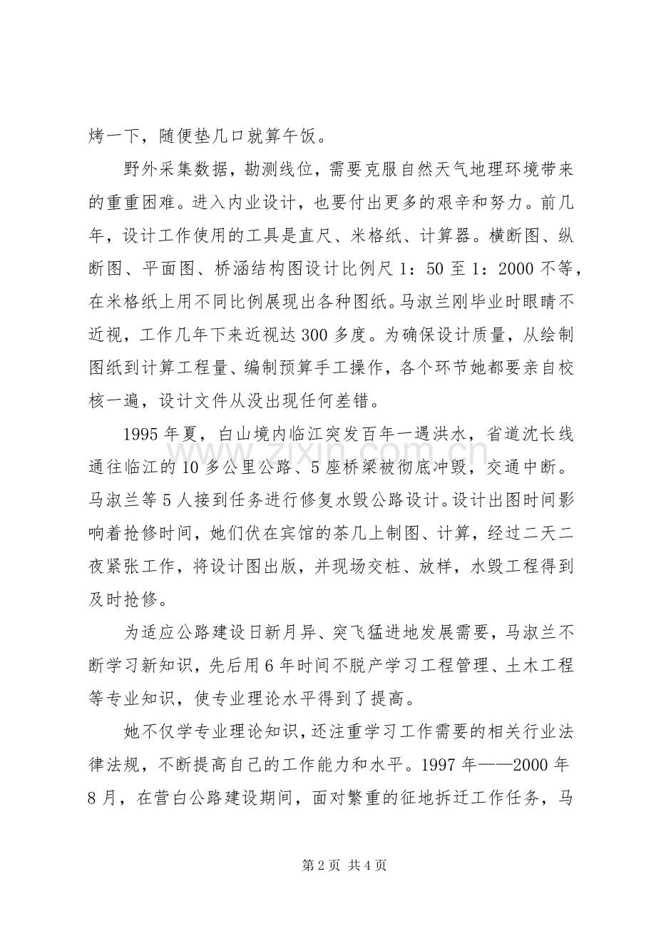公路建设办公室副主任先进事迹_1.docx_第2页