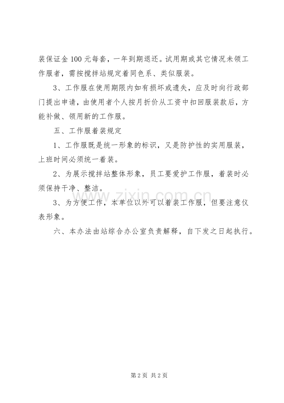 工作服发放、使用、管理办法.docx_第2页