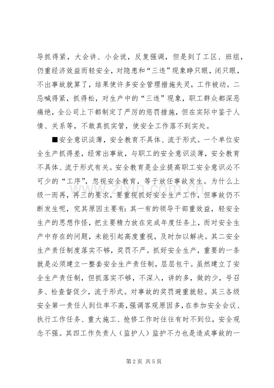供电企业安全生产的思考.docx_第2页