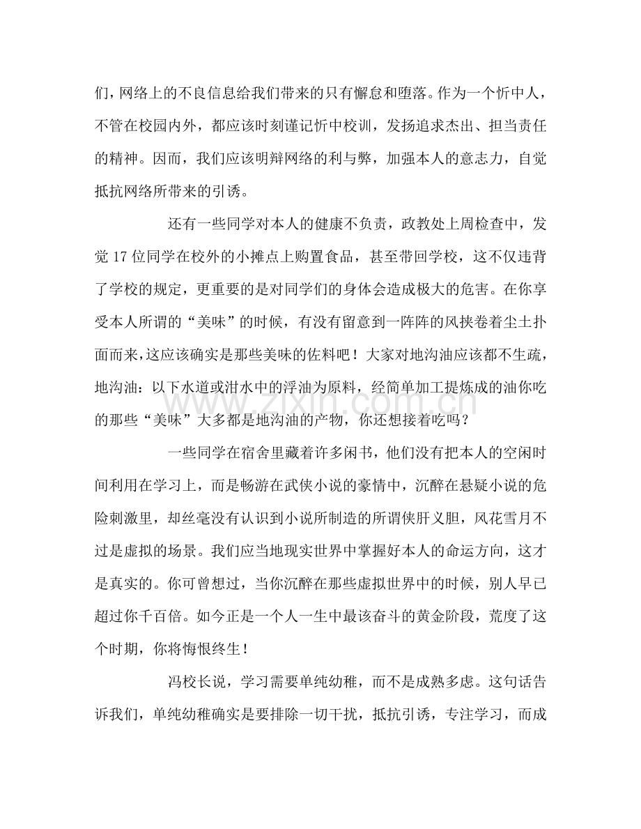 升旗献词：抵制诱惑才能走得更远参考演讲稿 .doc_第2页