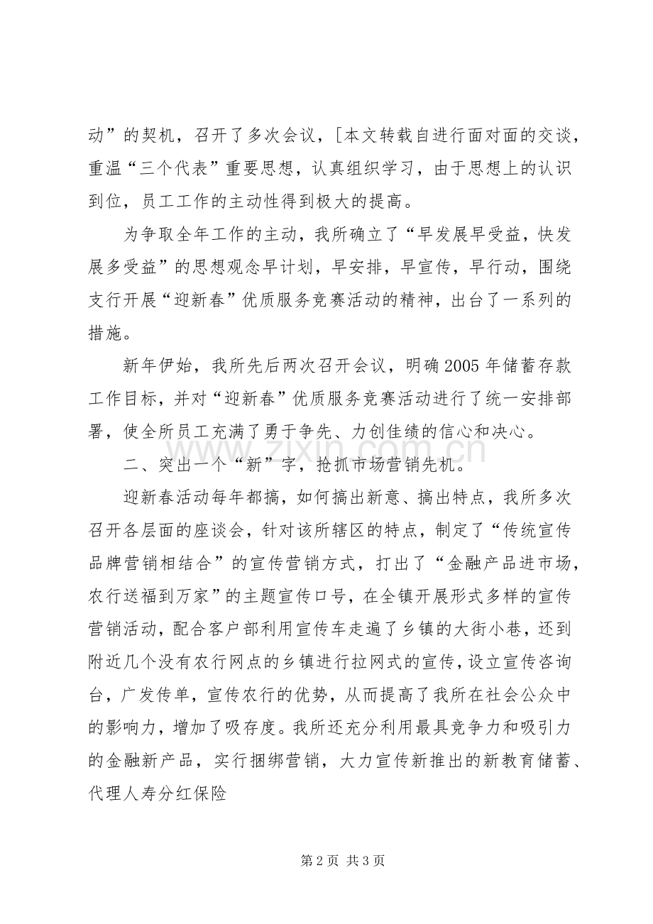 农业银行支行营业所迎新春优质文明服务”活动.docx_第2页
