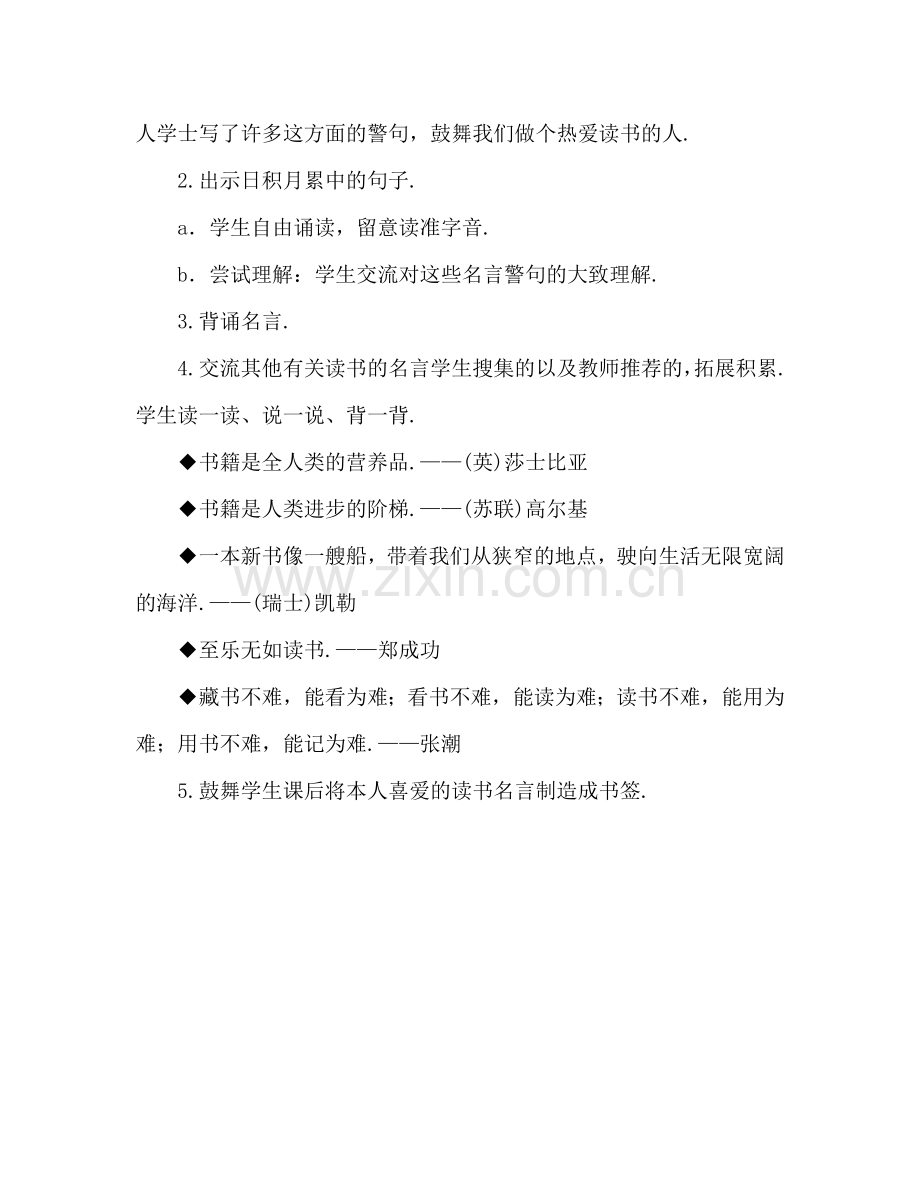 教案人教版五年级上册语文回顾·拓展一 .doc_第2页