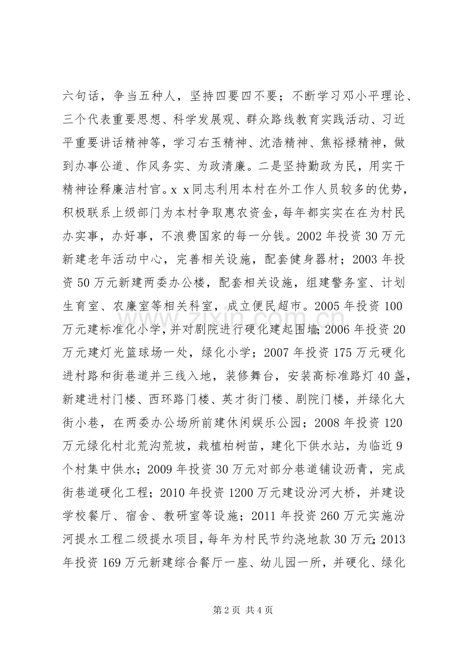 公正廉洁劳动模范先进事迹.docx_第2页