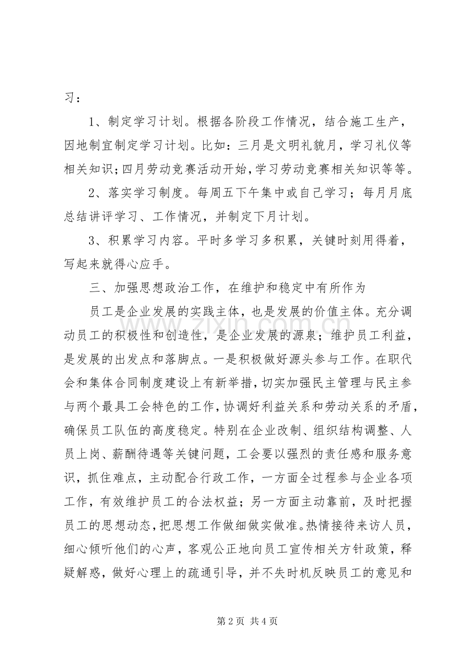 企业干部队伍建设思考.docx_第2页