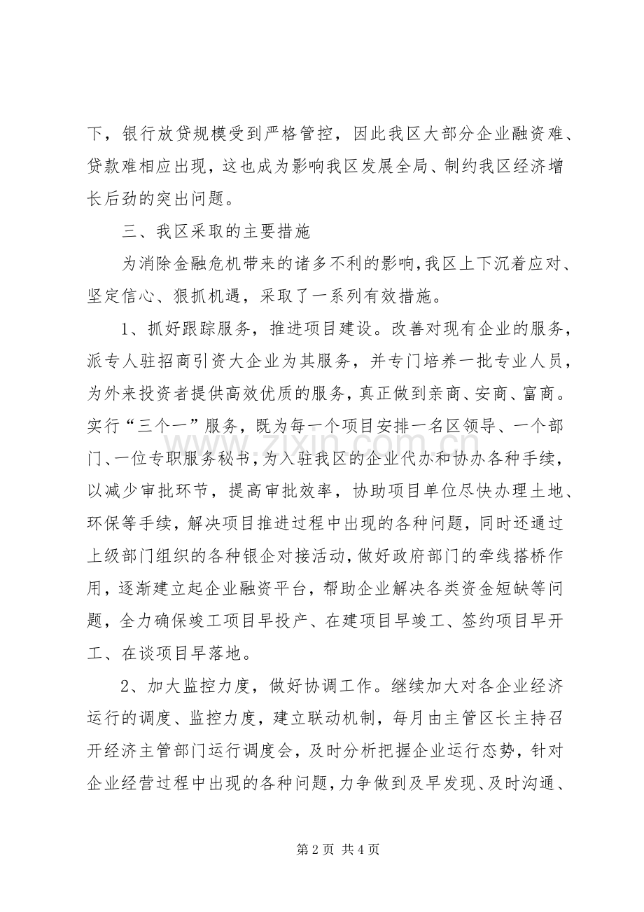 关于我区保持经济增长采取的工作措施.docx_第2页