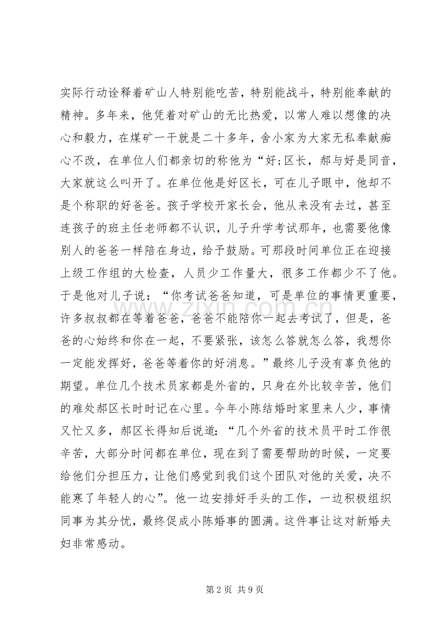 矿工劳模先进事迹材料.docx_第2页