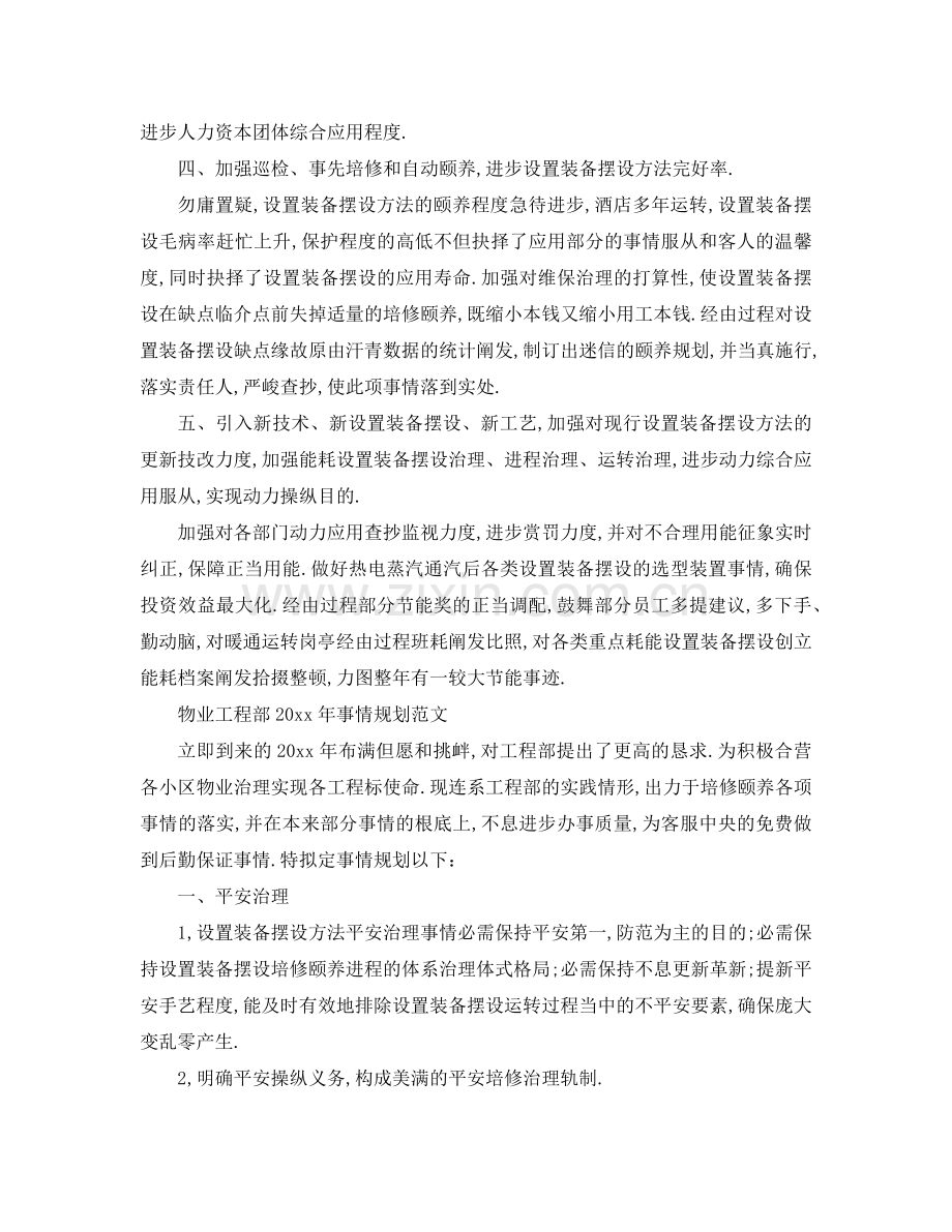 （工作参考计划）2020年工程部年工作参考计划范文 .doc_第2页
