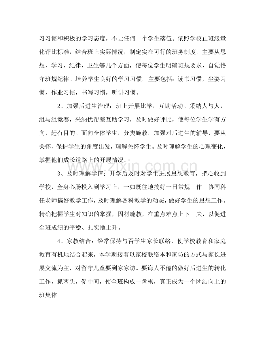 小学四年级班主任开学第一周工作参考计划 .doc_第2页