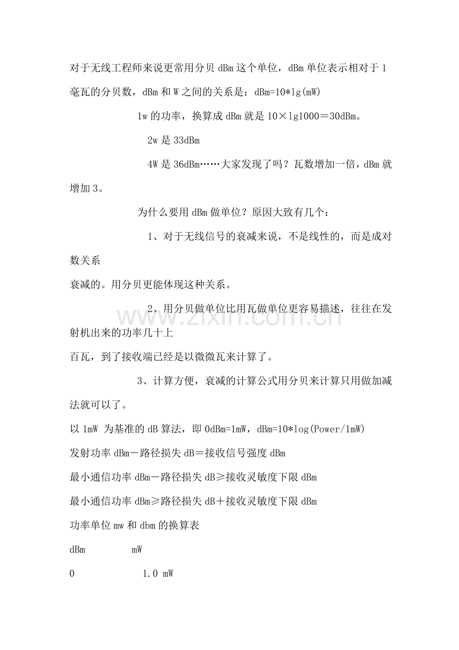 dBm与功率换算.doc_第1页