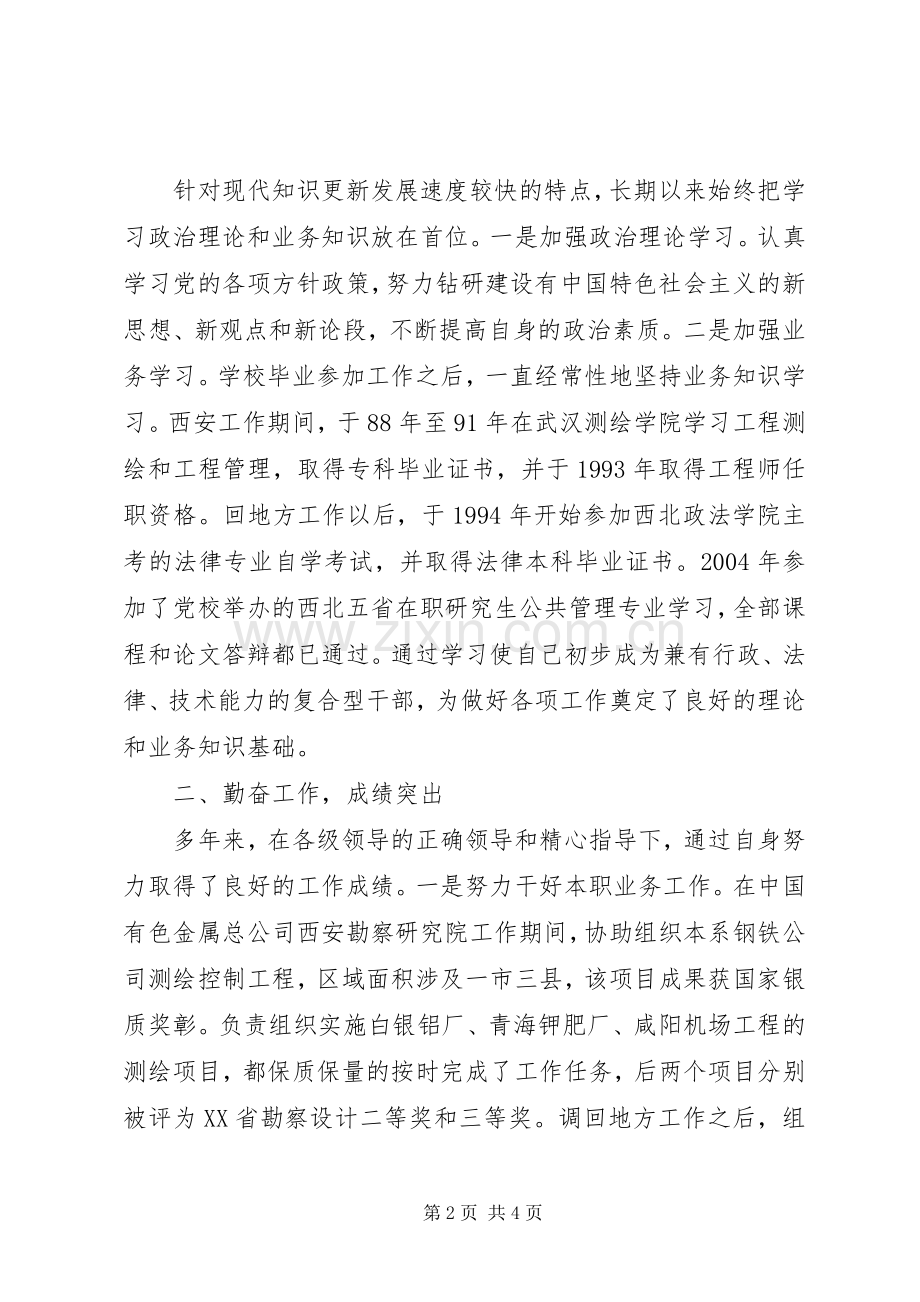 国土局职工先进事迹材料.docx_第2页