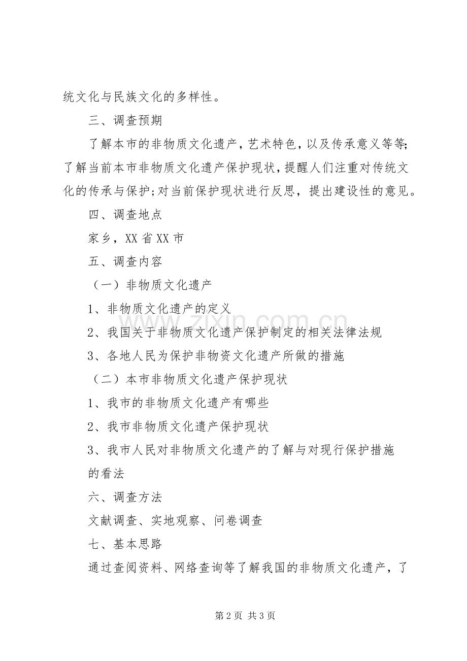 杭州清河坊非物质文化遗产传承人社会保障现状的调查与分析_1.docx_第2页