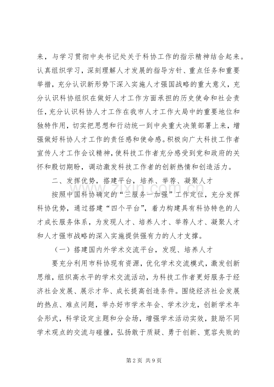 科协人才工作意见.docx_第2页
