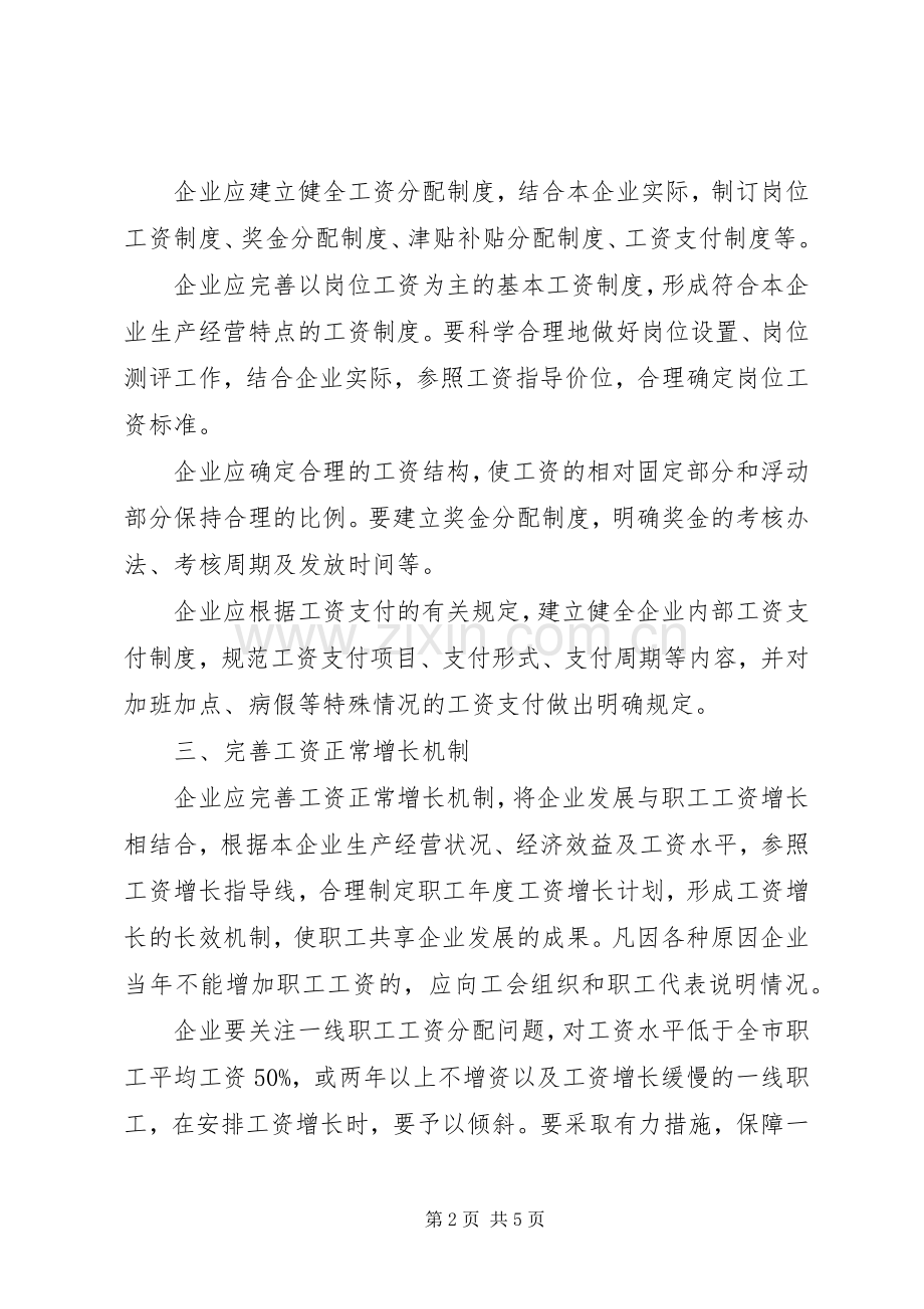 劳动局企业内部工资分配工作的指导意见.docx_第2页