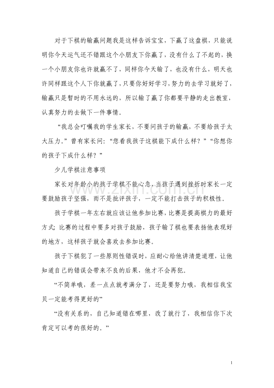 对于下棋的输赢问题我是这样告诉宝宝.doc_第1页