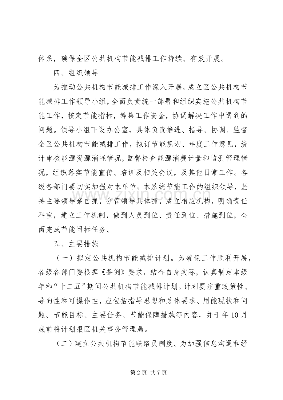 公共机构节能减排指导意见.docx_第2页