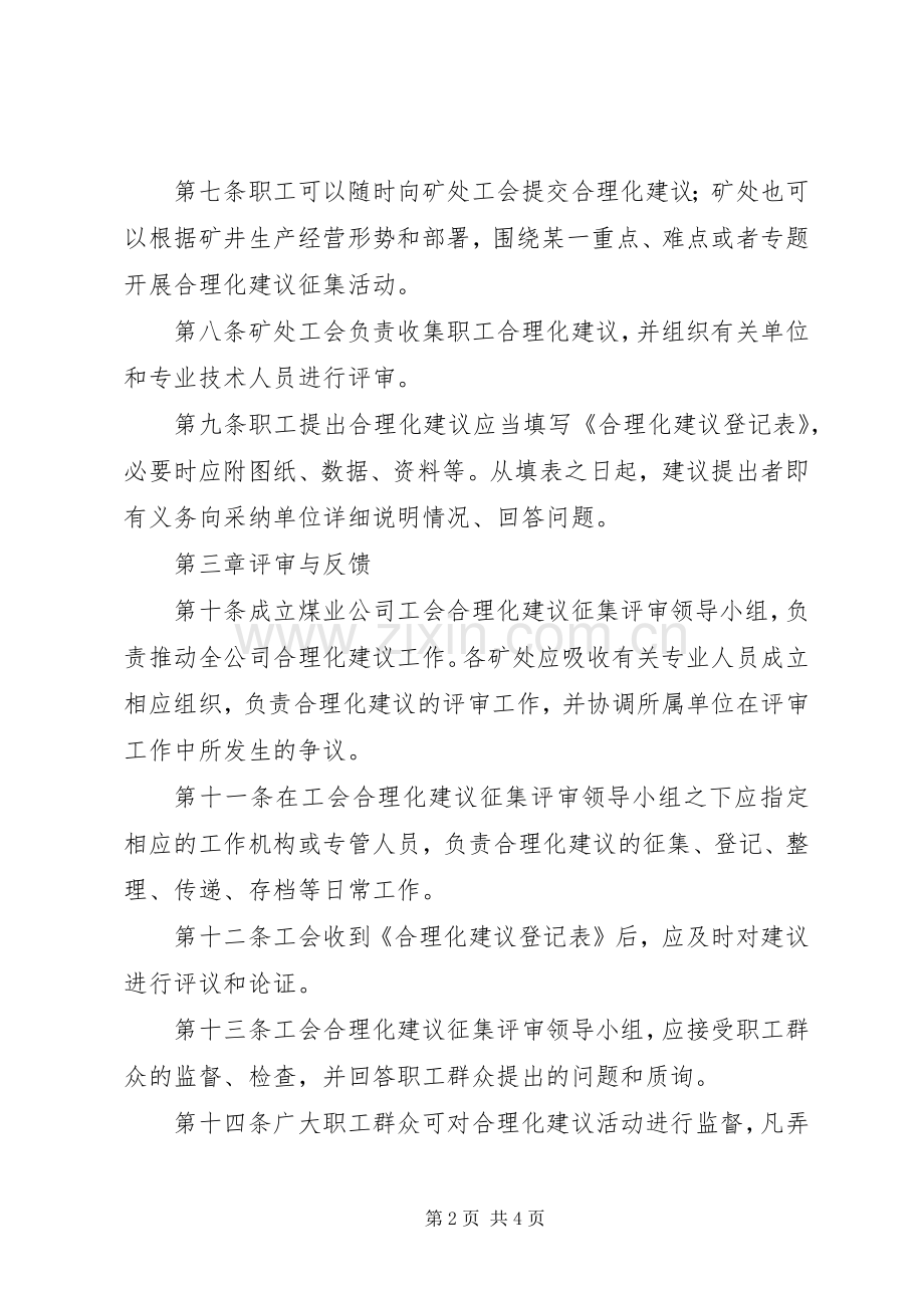 公司工会合理化建议征集奖励办法.docx_第2页