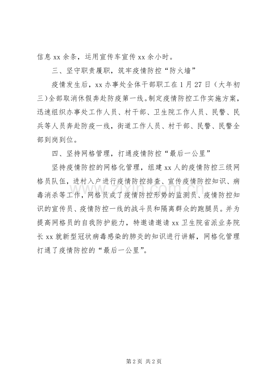 街道疫情防控典型经验材料.docx_第2页
