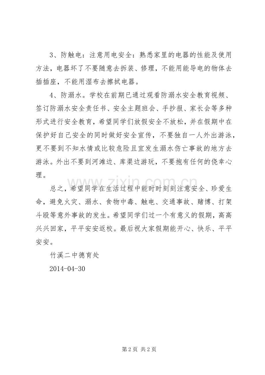 假前铁路交通安全教育材料.docx_第2页