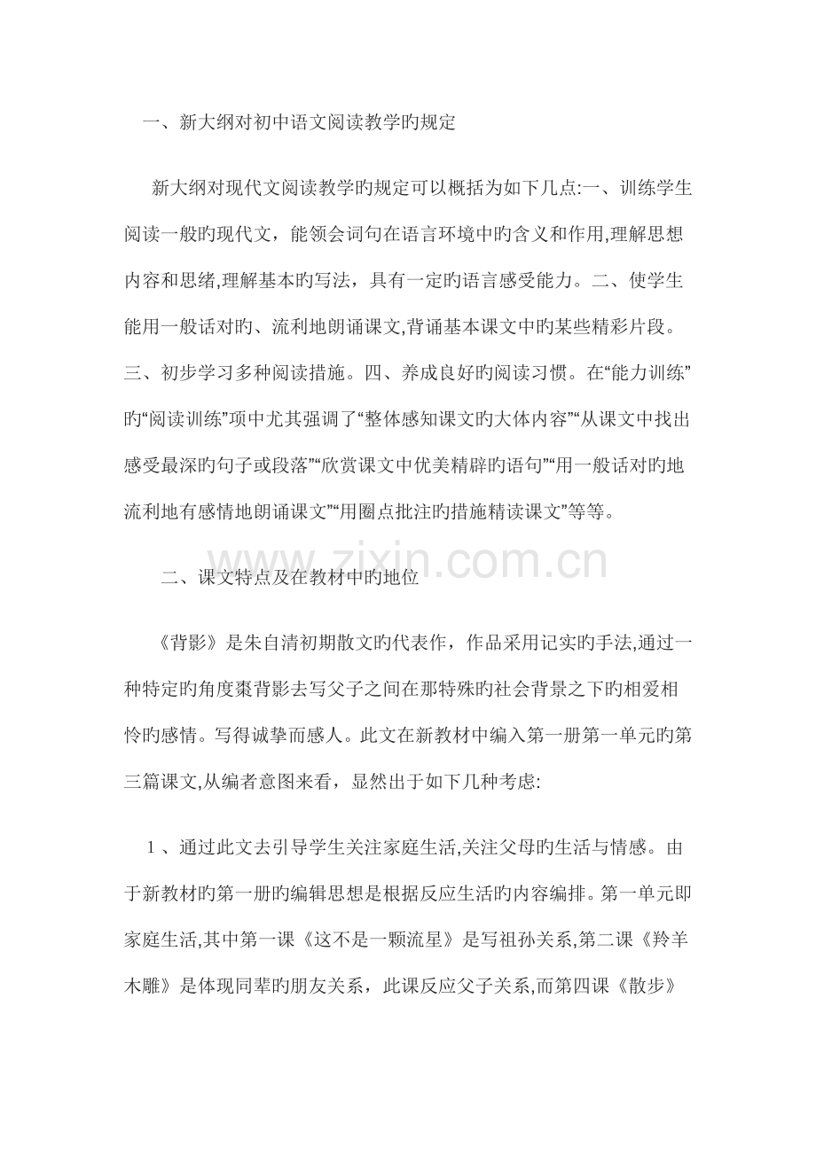 2023年辽宁教师招聘考试背影说课教案.doc_第1页