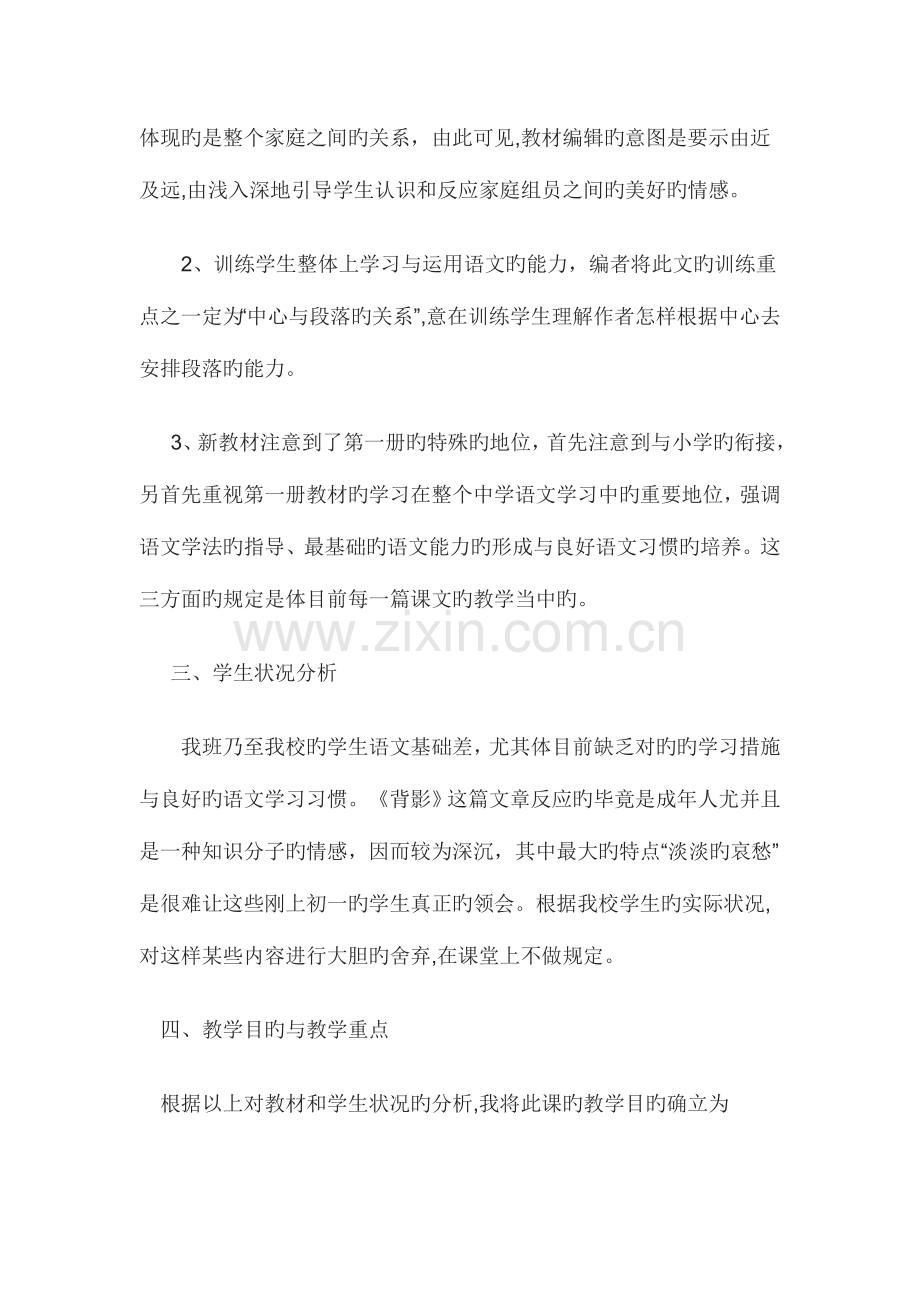 2023年辽宁教师招聘考试背影说课教案.doc_第2页