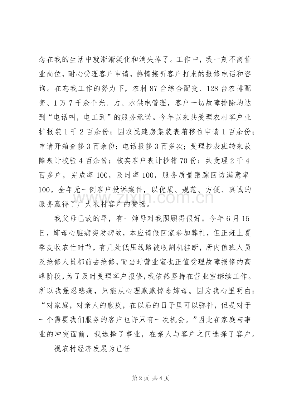 供电所营业室主任XX热心服务三农事迹.docx_第2页