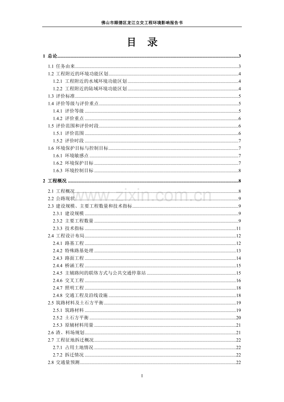 佛山市顺德区龙江立交工程.doc_第2页
