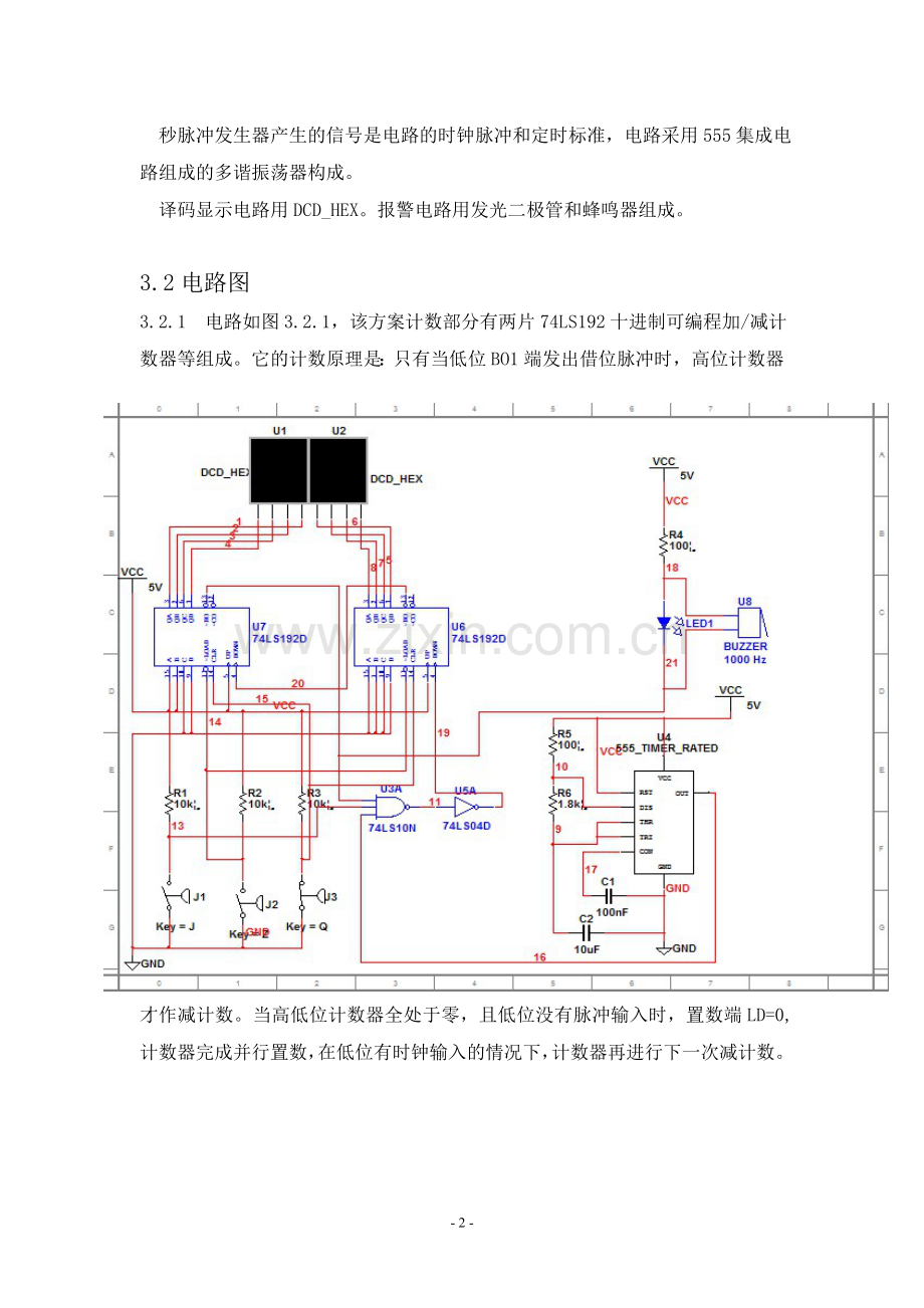 篮球30秒计时器设计 3.doc_第2页