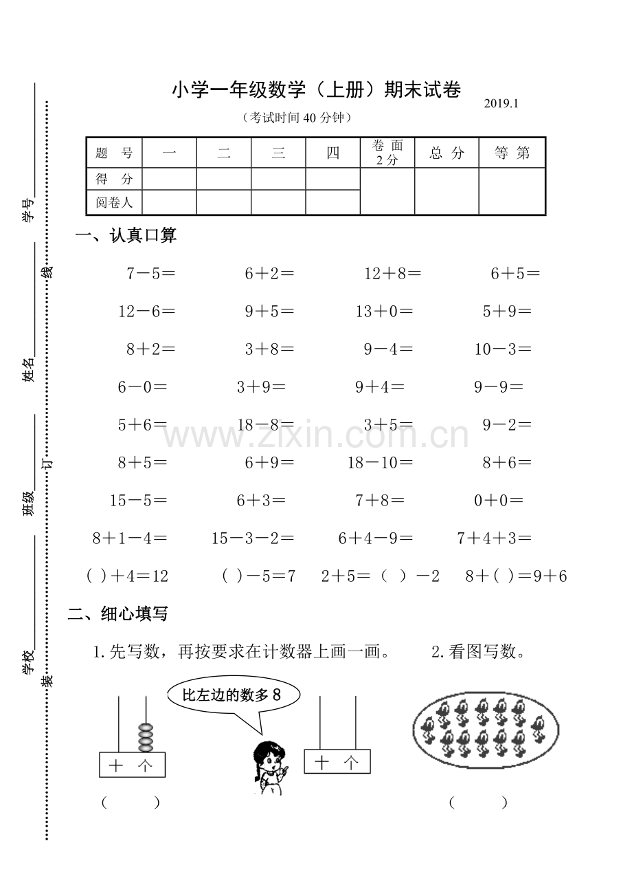 2019年小学一年级数学(上册)期末试卷.doc_第1页