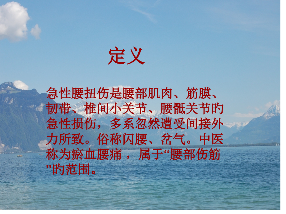 急性腰扭伤专业医学知识宣讲.ppt_第2页