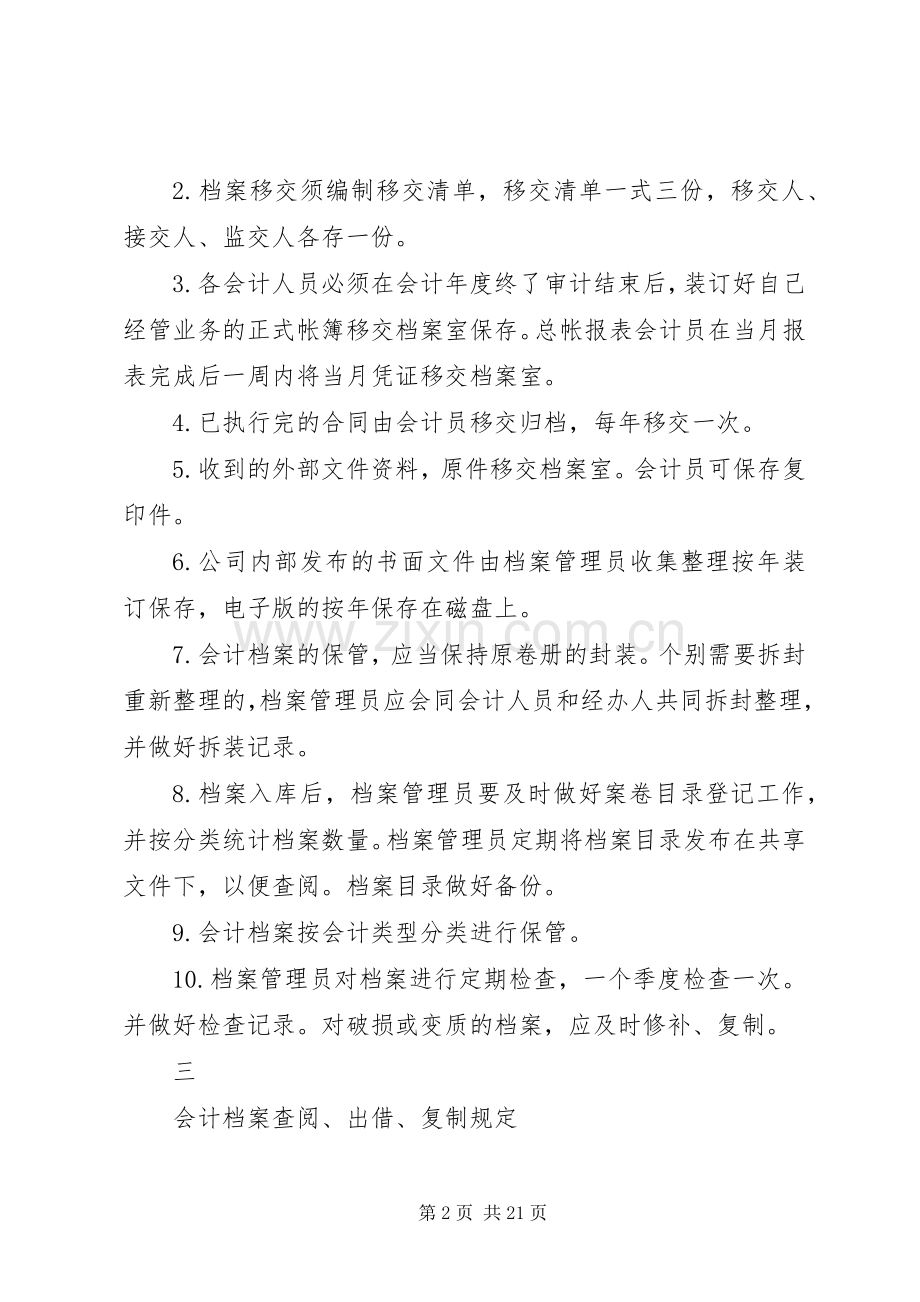 会计部档案管理规定.docx_第2页