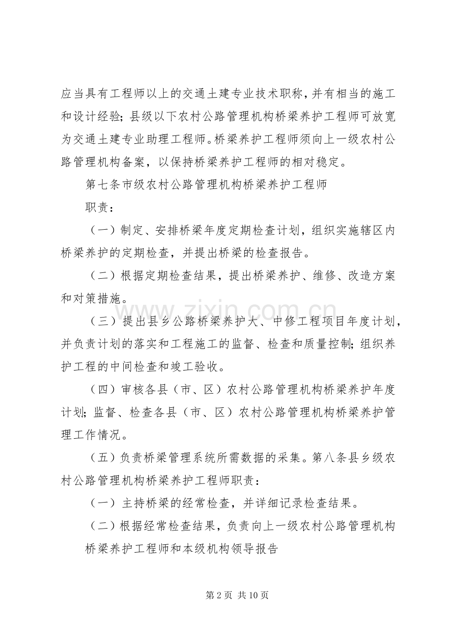 农村公路桥梁养护管理办法_1.docx_第2页