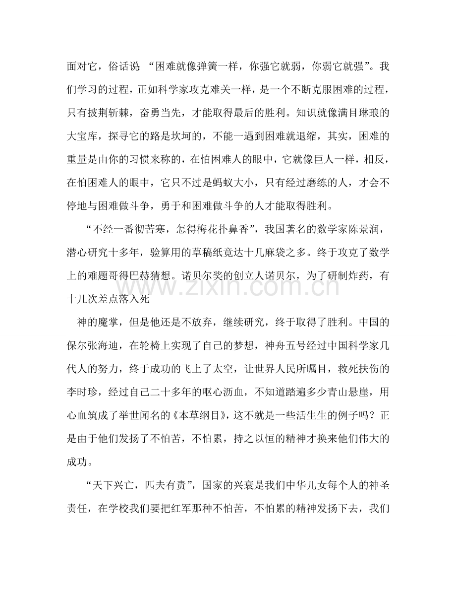 长征体会 .doc_第2页