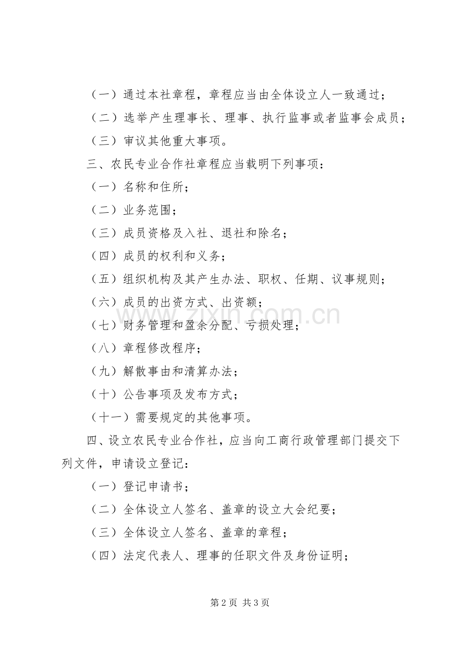 农业专业合作社相关税收法律整理[范文大全].docx_第2页