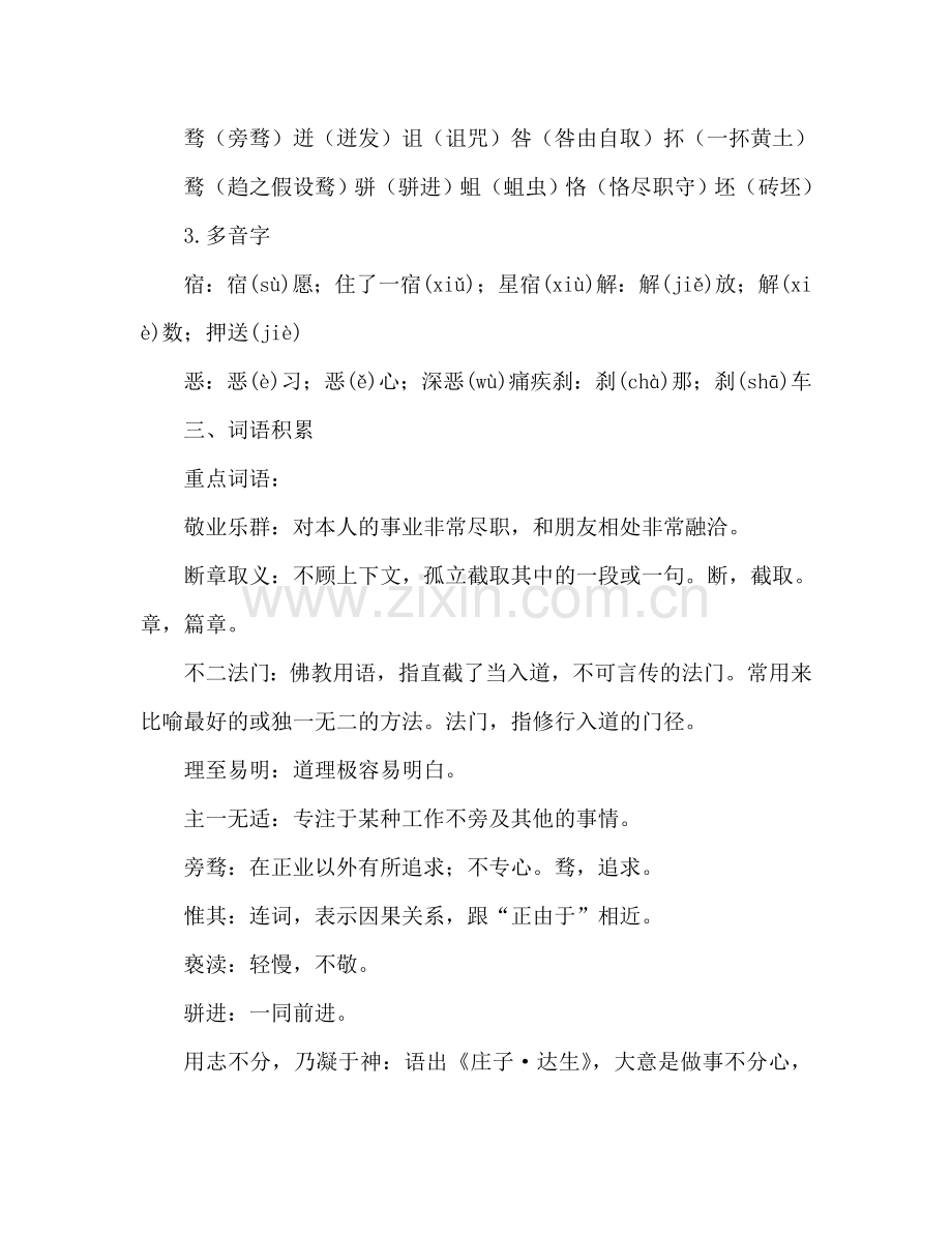 教案人教版九年级语文上册基础知识复习 .doc_第2页