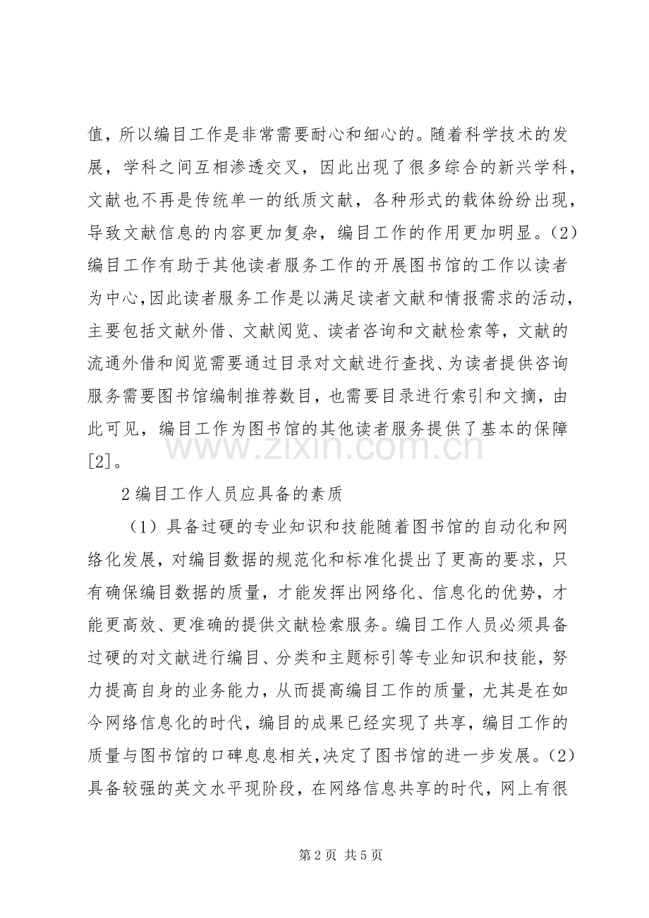 公共图书馆读者服务编目工作.docx_第2页
