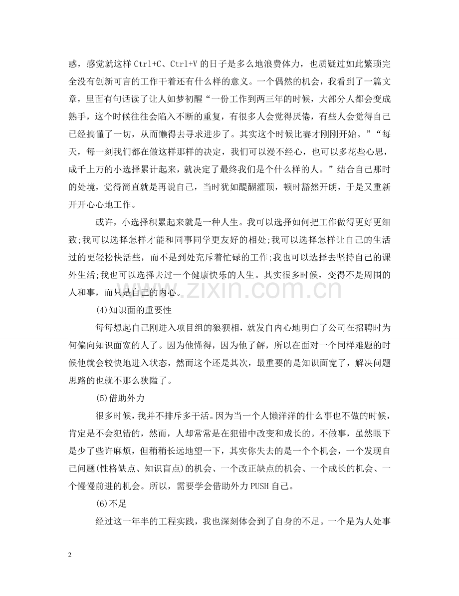 员工工作分享心得体会 .doc_第2页