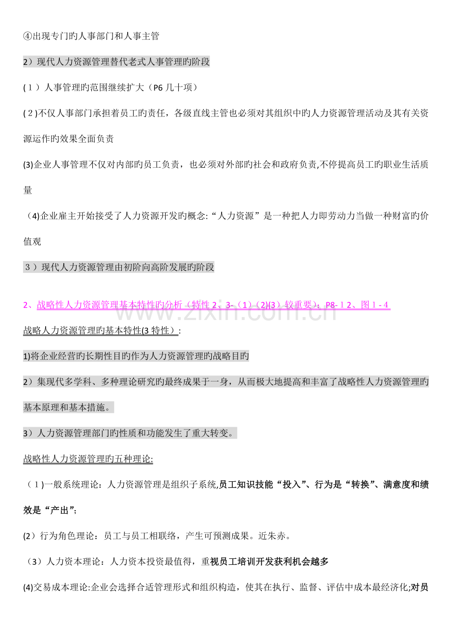 2023年杭州总复习人力资源规划知识点汇编.doc_第2页