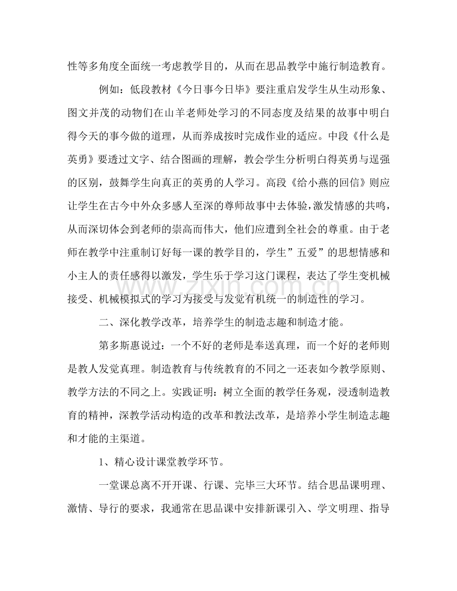 小学教师演讲——在思想品德课中进行创造教育参考演讲稿 .doc_第2页