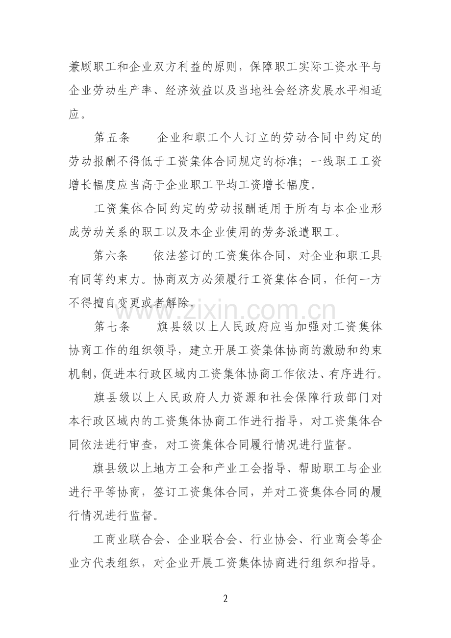 内蒙古自治区企业工资集体协商条例(1).doc_第2页