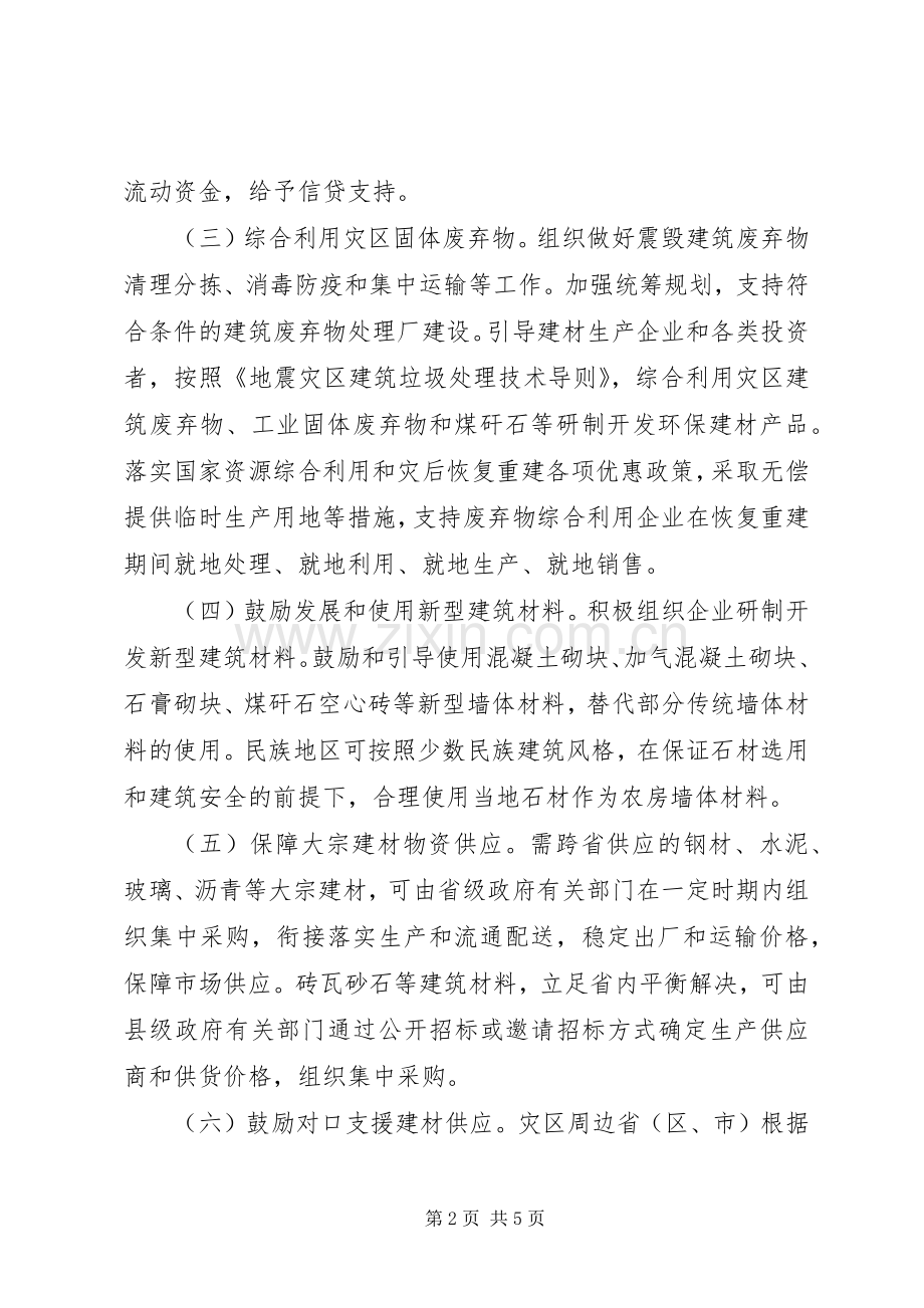 建材生产供应和价格监督意见.docx_第2页