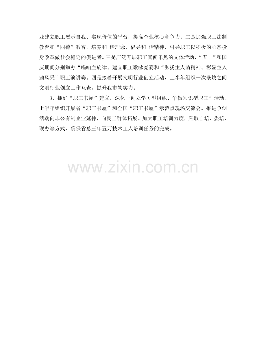 单位工会工作参考计划范文(2) .doc_第2页