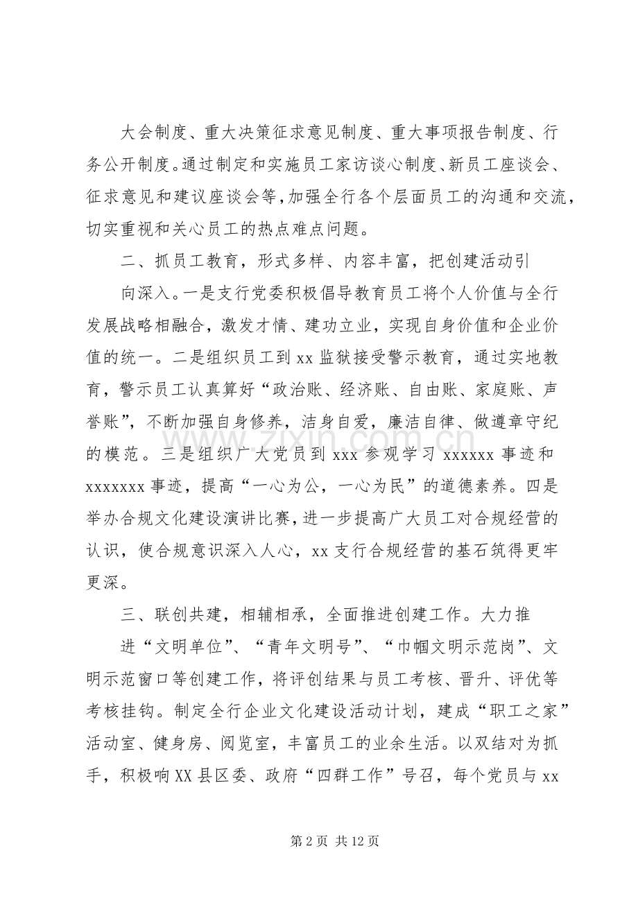 篇一：农行XX支行文明单位创建材料.docx_第2页