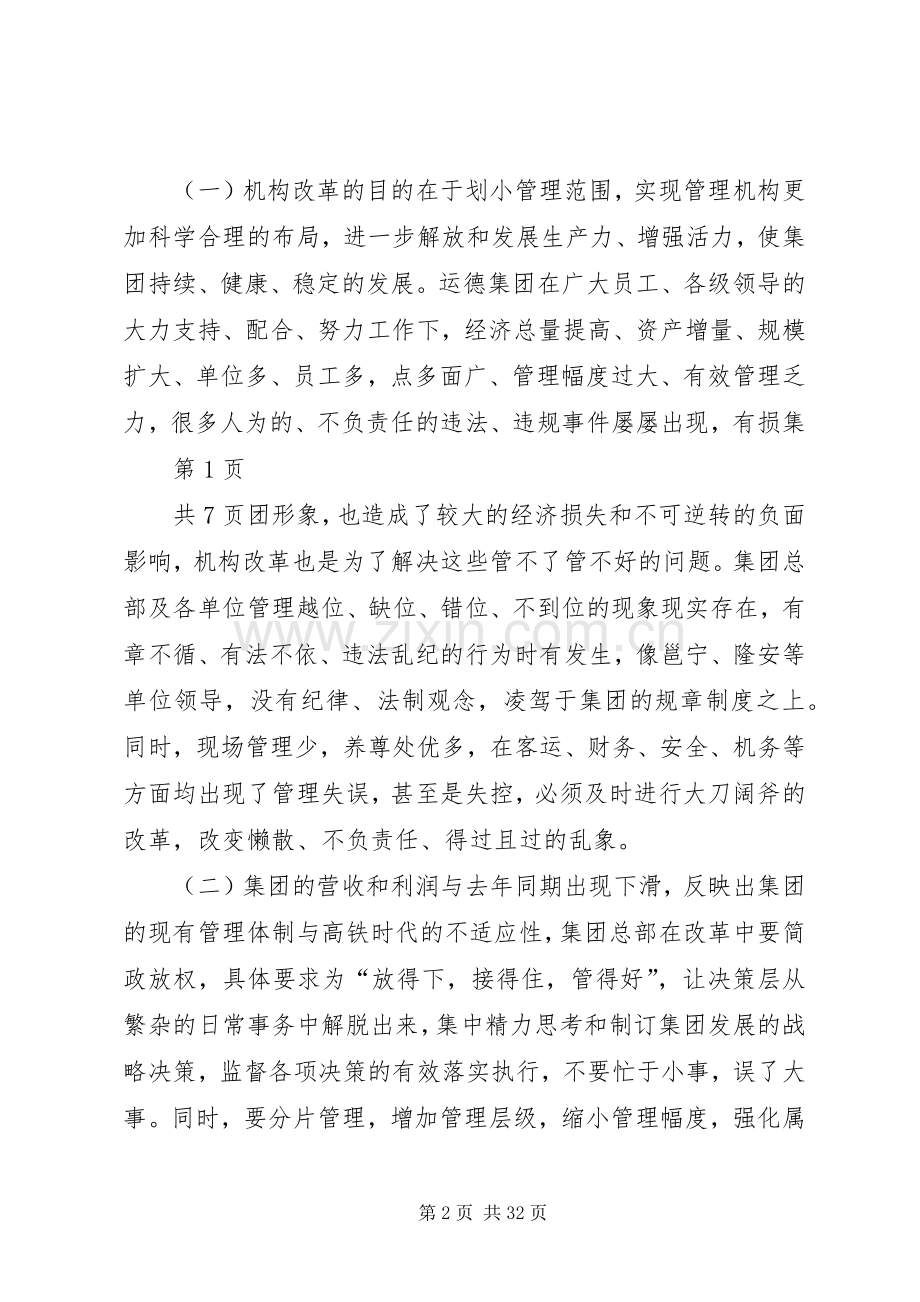 广西运德集团机构改革实施动员大会.docx_第2页