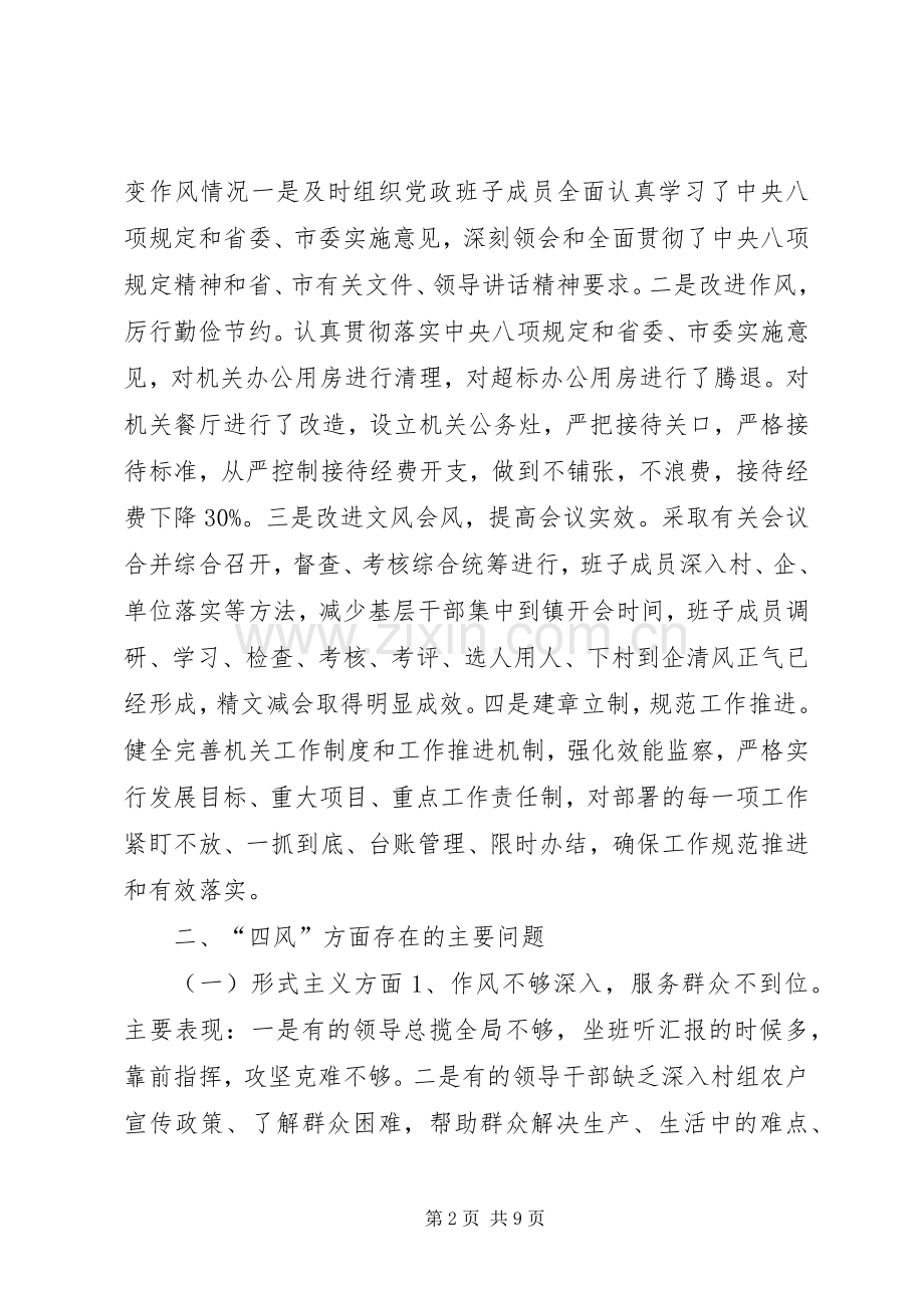 领导班子对照检查材料 (10).docx_第2页