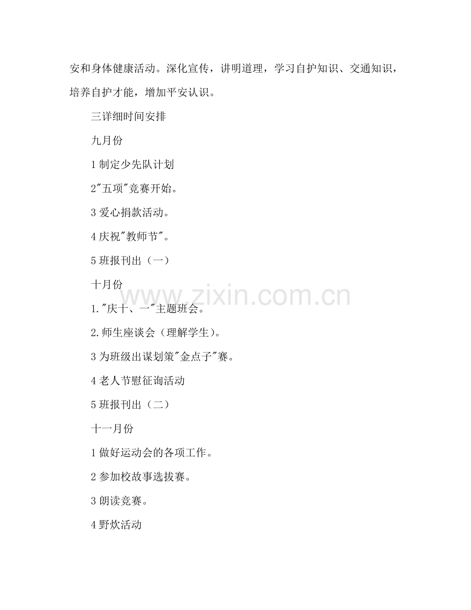 第一学期二(1)班小学二年级少先队工作参考计划--总体目标 .doc_第2页