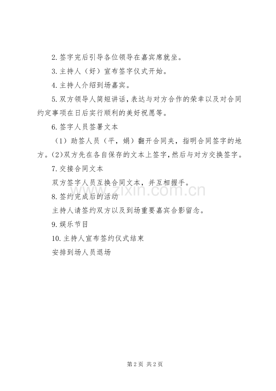 马头电厂监理合同签字仪式.docx_第2页