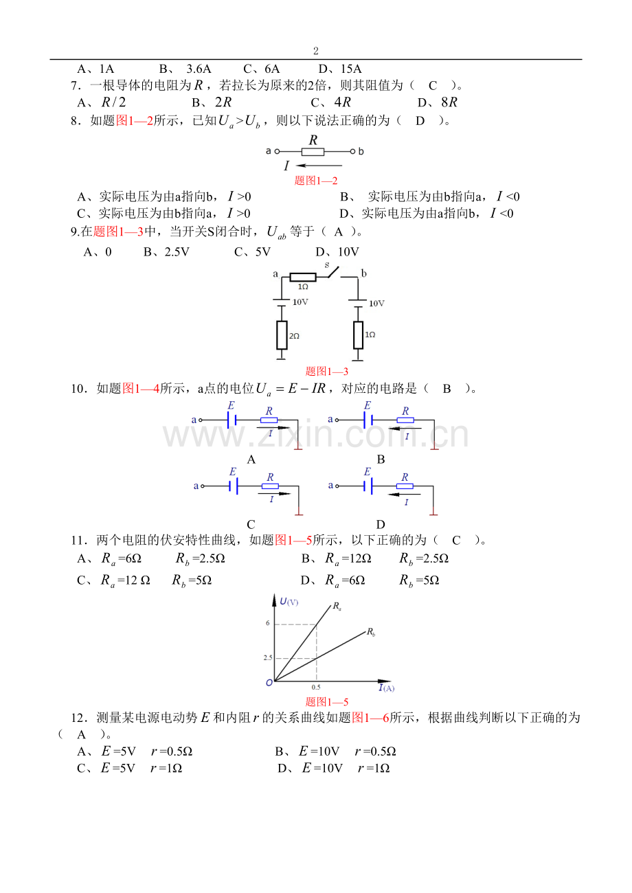 《电工基础》习题要点.doc_第2页