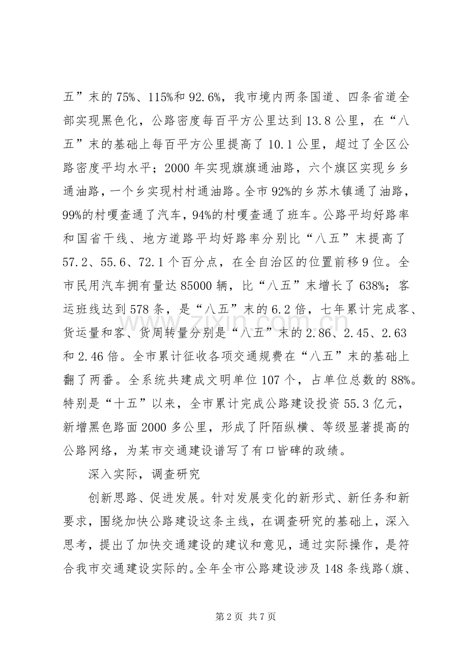 交通系统领导干部个人先进事迹材料.docx_第2页