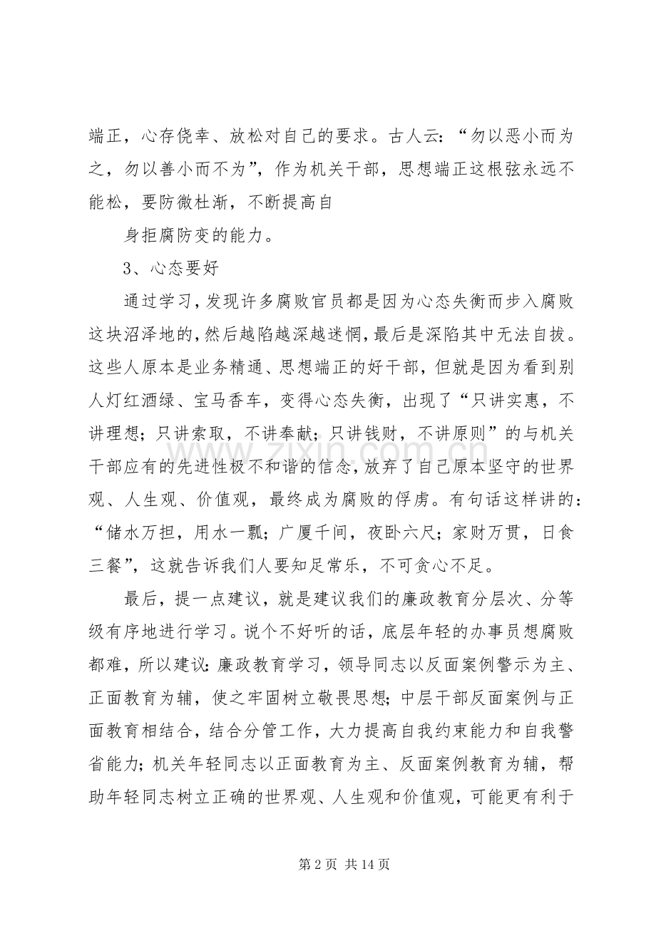 警示教育剖析材料_1.docx_第2页